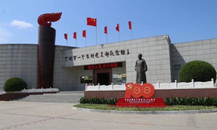 全国第一个农村党支部纪念馆